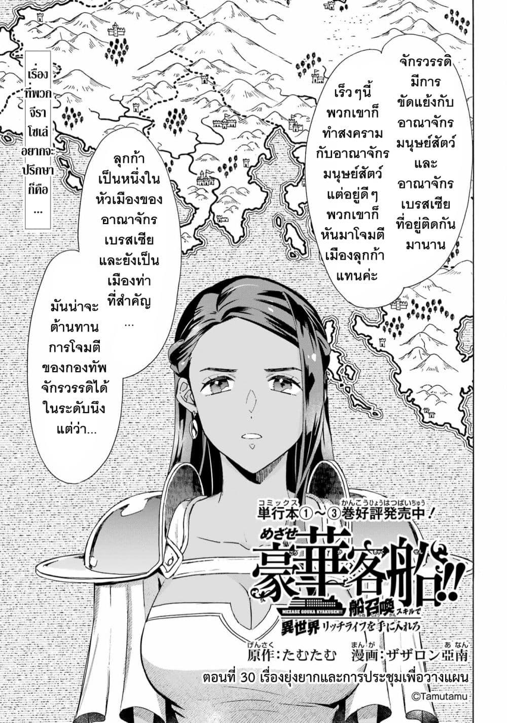 Mezase Gouka Kyakusen!! 30 02